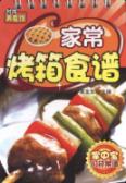 家常烤箱食谱