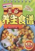 五谷养生食谱