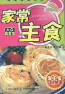 家常主食