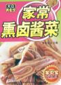 家常熏卤酱菜