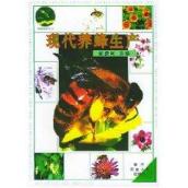 现代养蜂生产 免运费