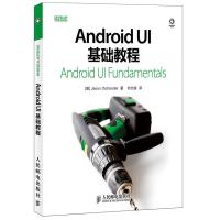 Android UI基础教程