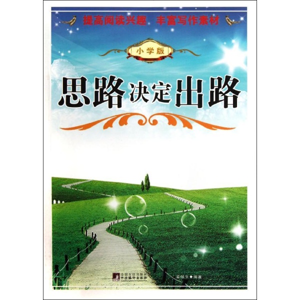 思路<em>决定</em>出路便宜价格 <em>20几岁决定女人一生</em>质