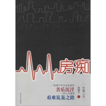 房痴