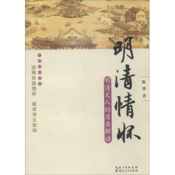 中国情怀书系:明清情怀