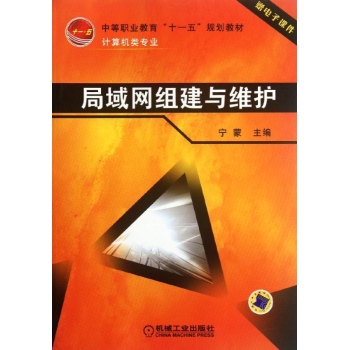局域网组建与维护 