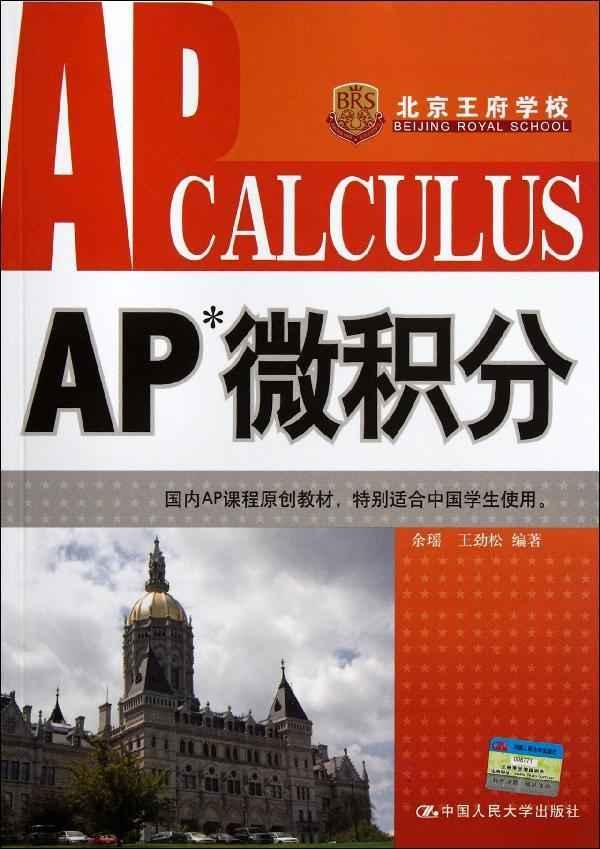 哪一个不是AP数学考试的科目?