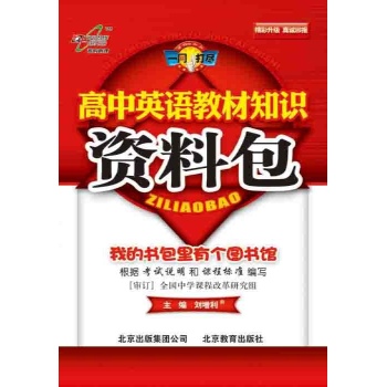 英语/教材知识资料包 