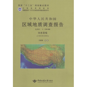 中华人民共和国区域地质调查报告治多县幅(I46C003004):比例尺1:250000