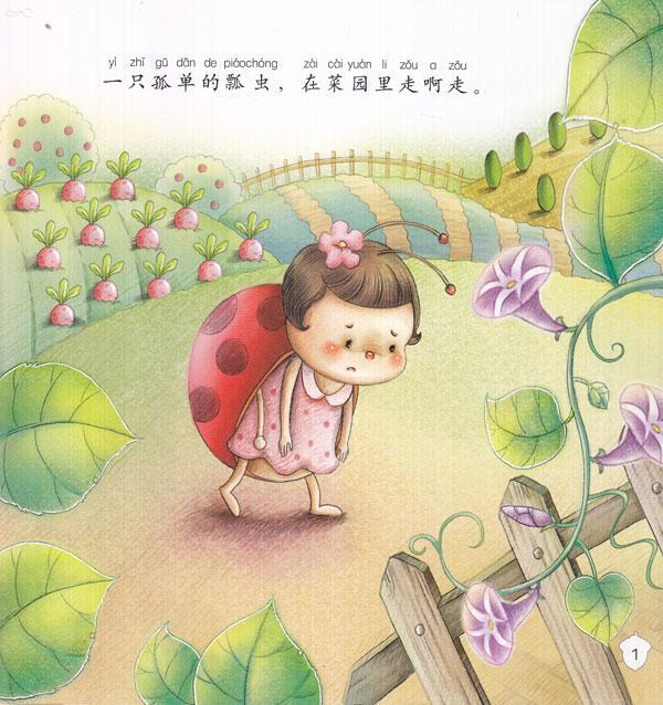 <em>七个姐姐和一只蚂蚁</em>-鲁冰 -幼儿启蒙-文轩网