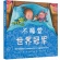 不睡觉世界冠军：2011年幾米最新绘本作品