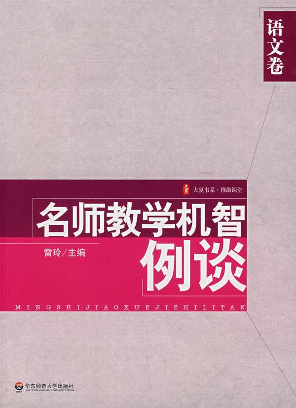 如是我读--语文教学文本解读个案 书籍 商城 正