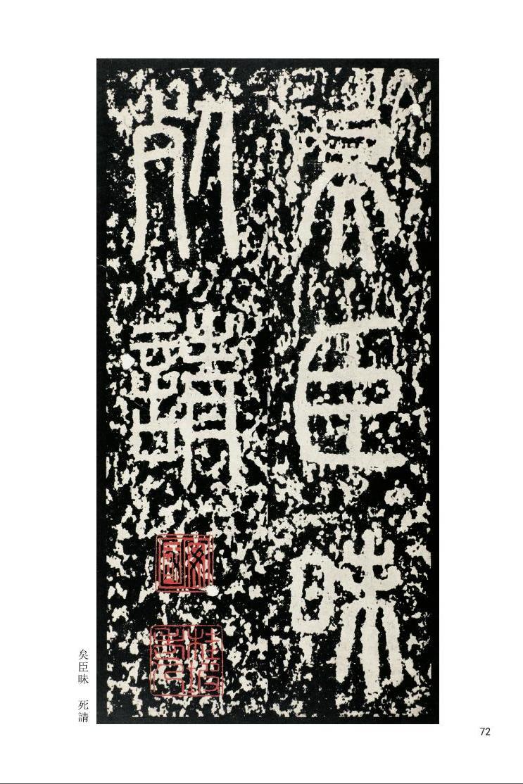 峄山碑·泰山刻石