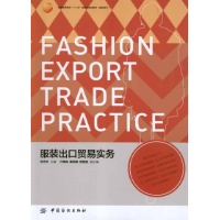 服装出口贸易实务,国际金融贸易,图书