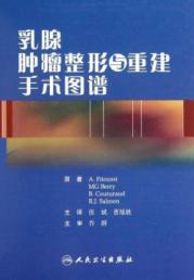 乳腺肿瘤整形与重建手术图谱 免运费