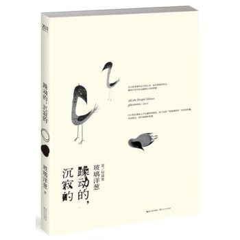 躁动的,沉寂的
