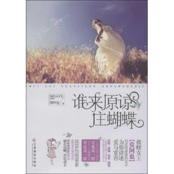 谁来原谅庄蝴蝶 