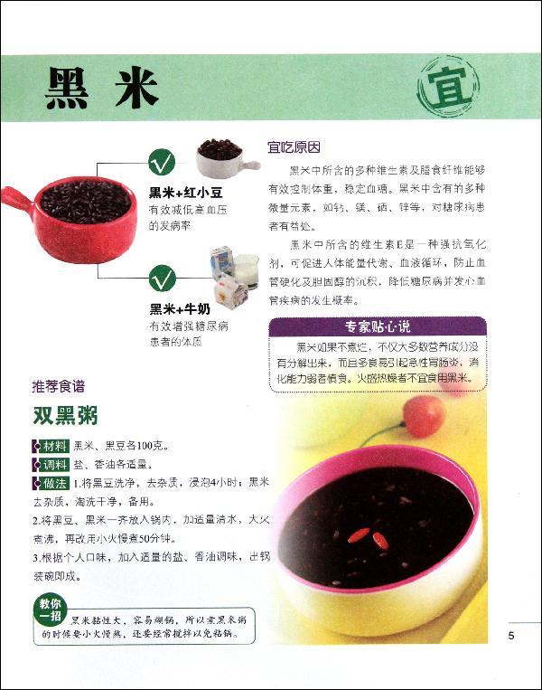 糖尿病饮食宜忌慎-龚仆-常见病预防与治疗