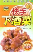 快手下酒菜