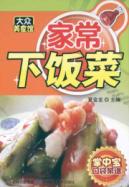 家常下饭菜