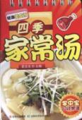 四季家常汤