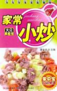 家常小炒