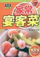 家常宴客菜