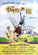 蚂蚁飞翔
