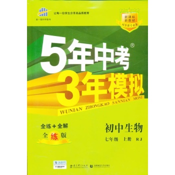 5年中考3年模拟 