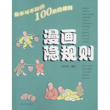 漫画隐规则