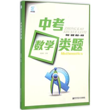 南京师范大学出版社•中考数学类题