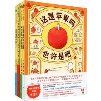 吉竹伸介想象力绘本:这是苹果吗也许是吧系列(4册)