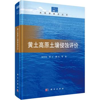 黄土高原土壤侵蚀评价