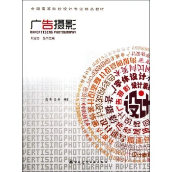 广告摄影