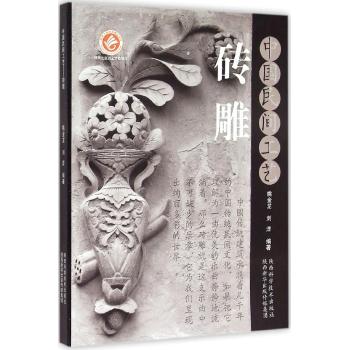 中国民间工艺--砖雕