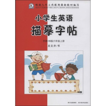 小学生英语描摹字帖 
