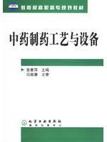中药制药工艺与设备