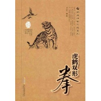 虎鹤双形拳-田文林-中国武术