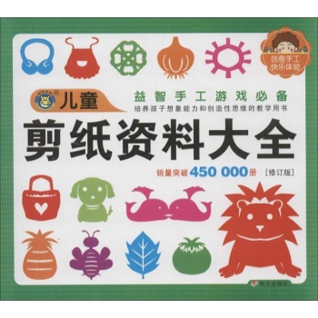 儿童图库大全:儿童剪纸资料大全(修订版)