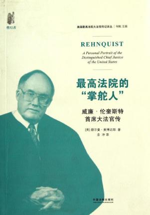 最高法院的