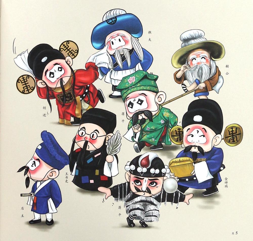 京剧(丑)-胖不墩儿 著绘;周传家 顾问--文轩网