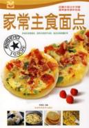 家常主食面点(彩色版)/分布详解营养家常菜