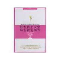 孩上天堂坏女孩走四方/<em>女人打破规则去成功</em>读