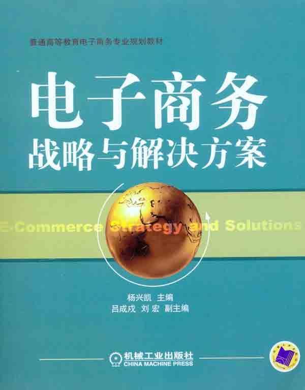 电子商务实施方案 | 知客分享