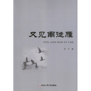 又见南徙雁