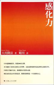感化力