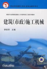 建筑市政施工机械含1CD