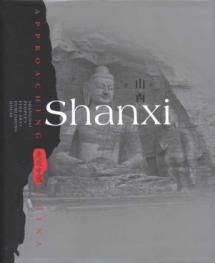 走近中国——山西 免运费