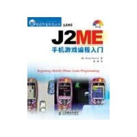J2ME手机游戏编程入门(1CD)--程序语言与软件