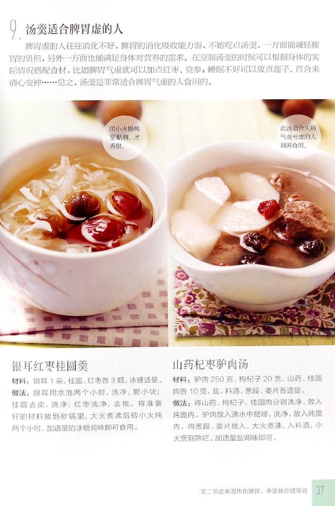 3.白扁豆可化湿消肿